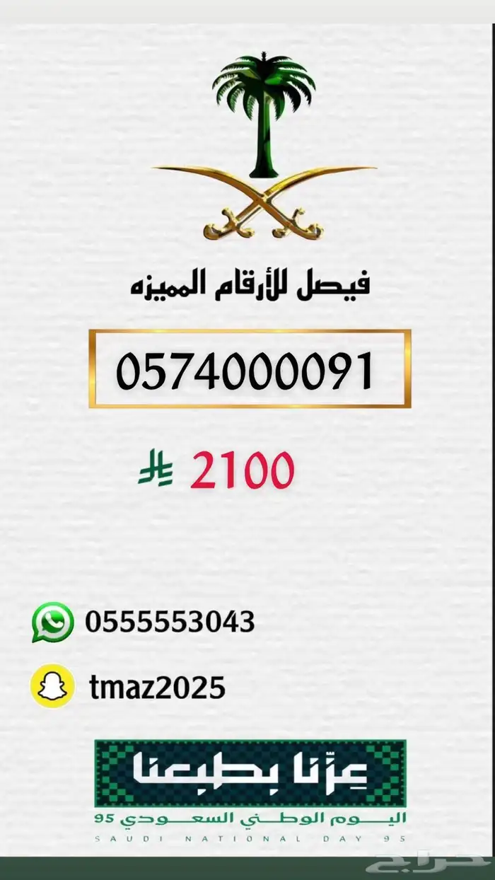 ارقام سوا مميزه للبيع 17