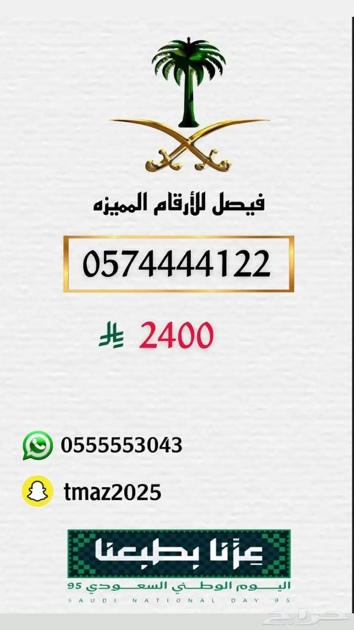 ارقام سوا مميزه للبيع 34