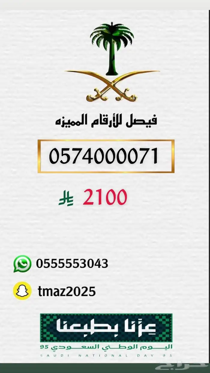 ارقام سوا مميزه للبيع 48