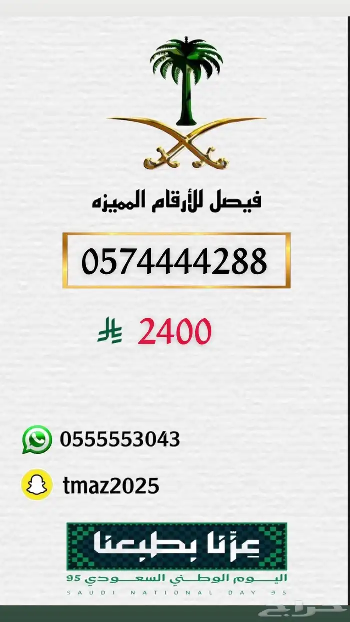 ارقام سوا مميزه للبيع 47