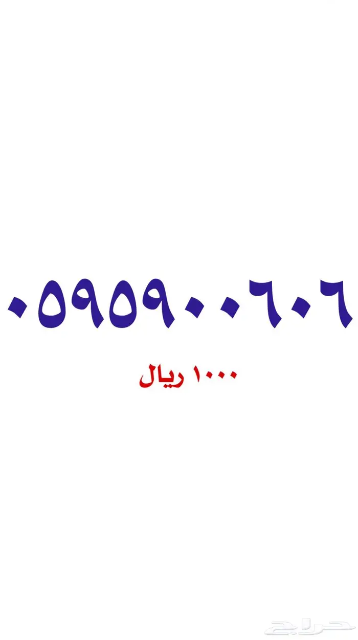 أرقام مميزة سوا stc 5