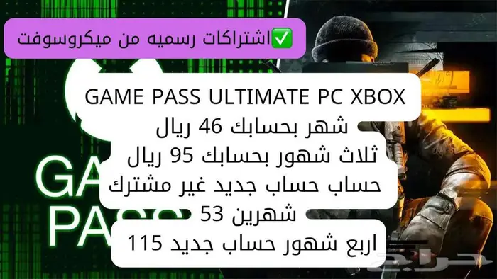 Game Pass ultimate pc xbox جيم باس التمت التميت 0