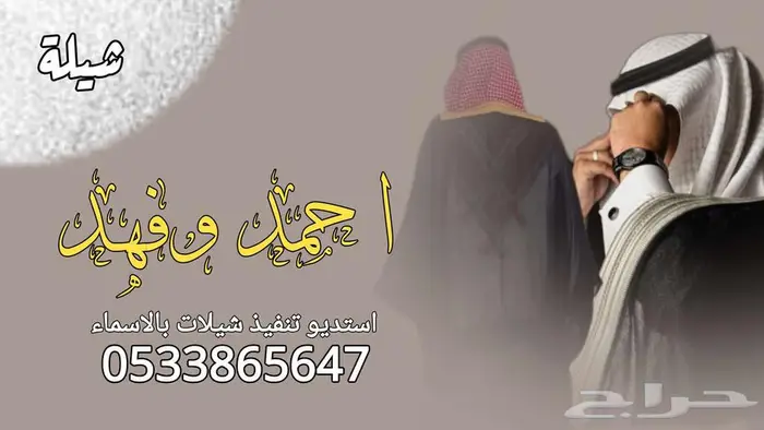 تنفيذ شيلات بالاسماء هواجيس الشعر  شيلات_بالاسماء_هواجيس 0