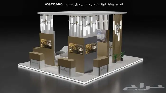 تصميم وتنفيذ بوثات المعارض 0