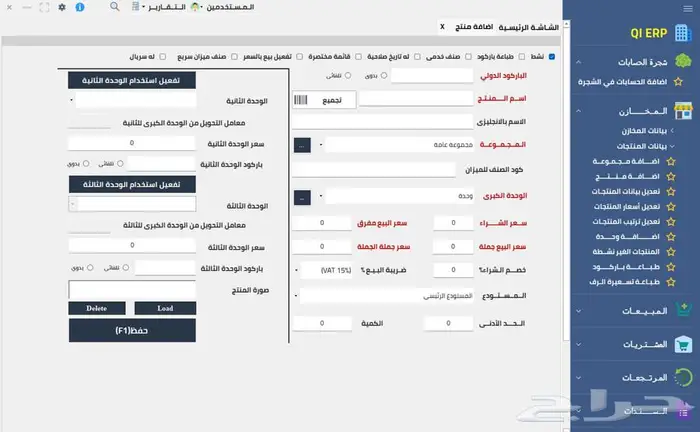 برنامج المبيعات QI ERP لا رسوم شهرية ولا سنوية بخصم 50 2