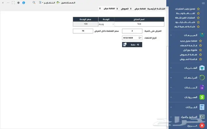 برنامج المبيعات QI ERP لا رسوم شهرية ولا سنوية بخصم 50 12