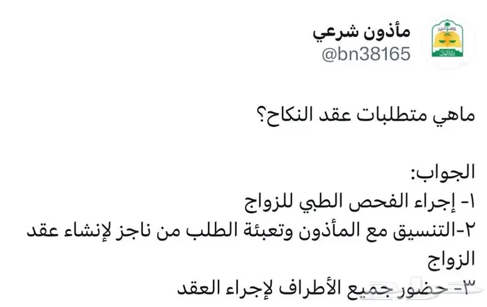 مأذون شرعي 0