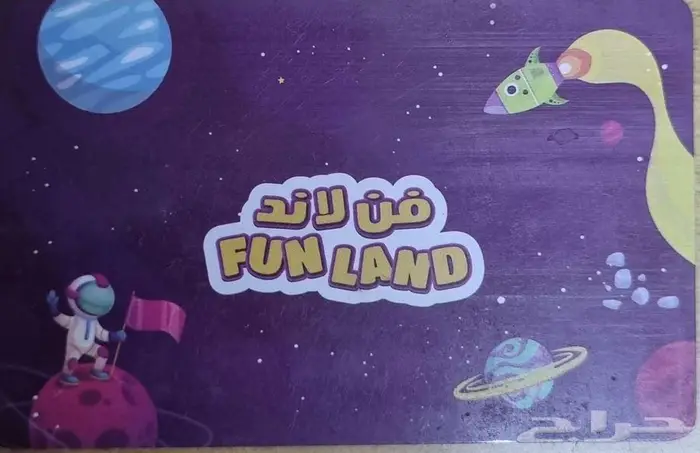 كارت العاب فن لاند الحجاز مول 0