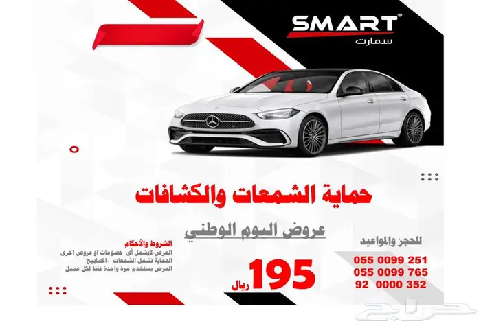 عروض اليوم الوطني اسعارنا تبدأ من 195 ريال 4