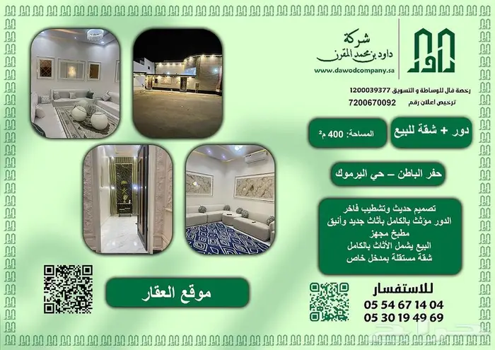 فيلا   شقه للبيع بالاثاث بالكامل - حفر الباطن 1