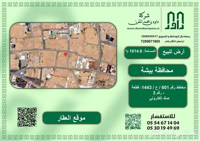 ارض زراعية للبيع بموقع اسراتيجي - بيشه حي جميع 0