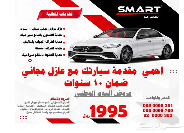 عروض اليوم الوطني اسعارنا تبدأ من 195 ريال 1