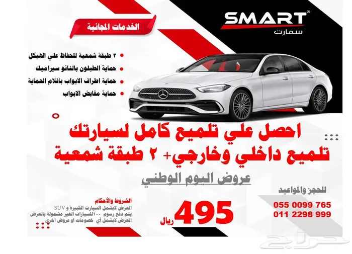 عروض اليوم الوطني اسعارنا تبدأ من 195 ريال 2