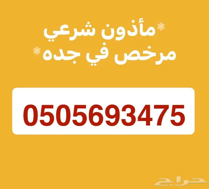 مأذون شرعي انكحه توثيق عقد الزواج 0