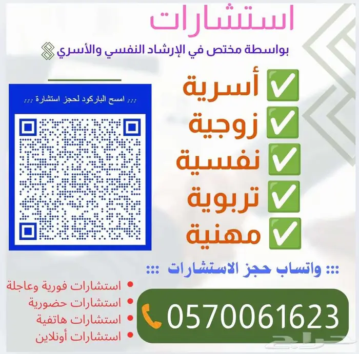 استشارات نفسية وأسرية أون لاين برسوم مخفضة. 0
