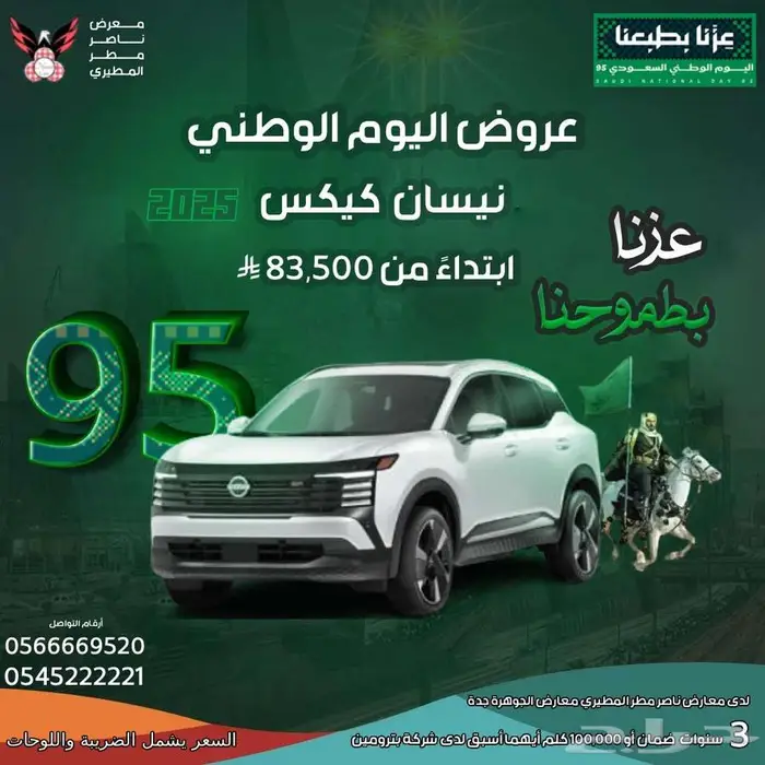 نيسان كيكس ستاندرد 2025 0