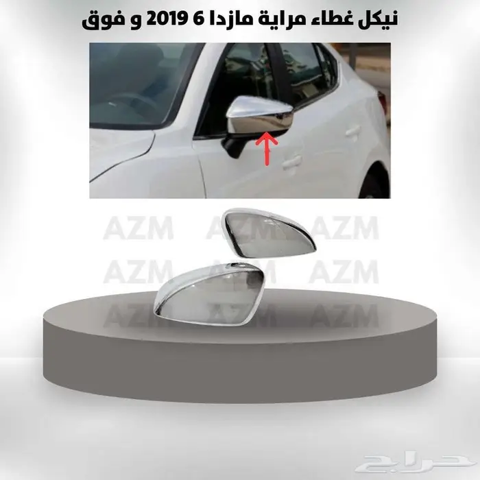 نيكل غطاء مراية مازدا 6 2019 و فوق 0