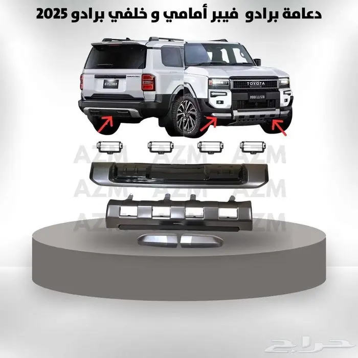 دعامة برادو فيبر أمامي و خلفي برادو 2025 0