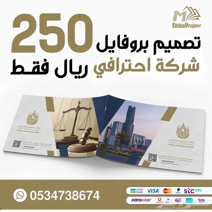 تصميم بروفايل للشركات والمؤسسات احترافيه 250 ريال فقط 0