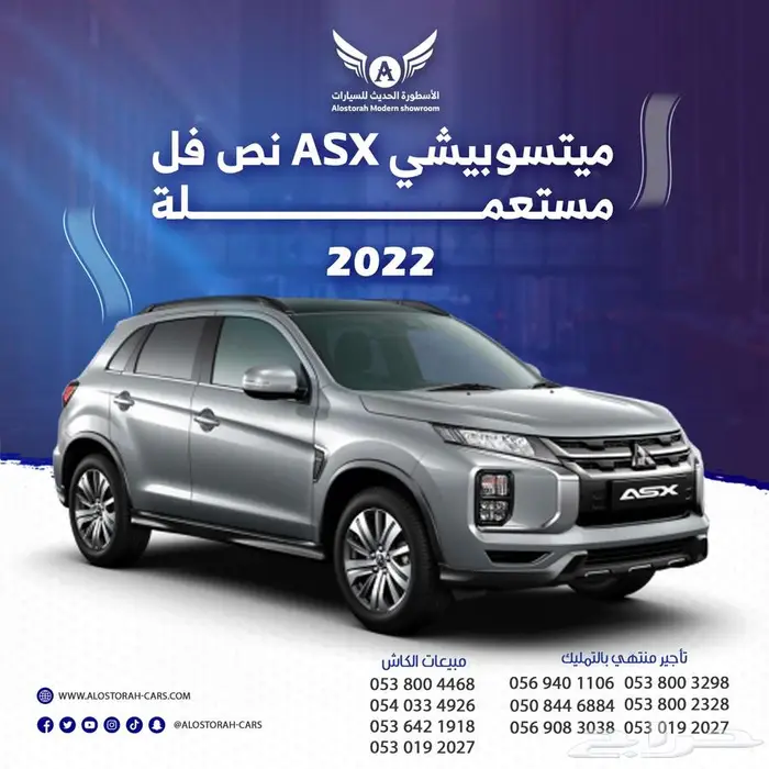 ميتسوبيشي ASX 2022 نص فل متاح تقسيط 0