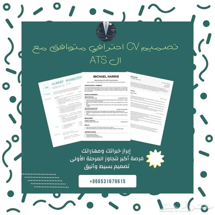 سيرة ذاتية (CV) متوافقة مع أنظمة التوظيف ( ATS ) بسعر رمزي 0
