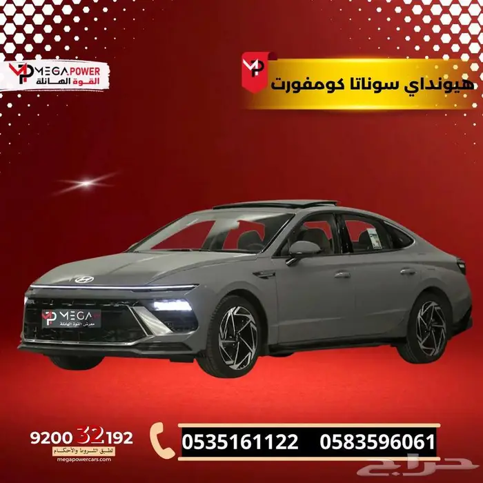 هيونداي سوناتا نص فل كومفورت 2025 سيارتك الفاخرةقسطها بسهولة 0