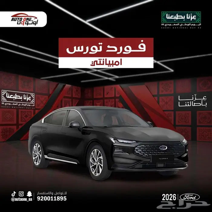 فورد تورس امبينتي موديل 2025 كاش و تقسيط 0