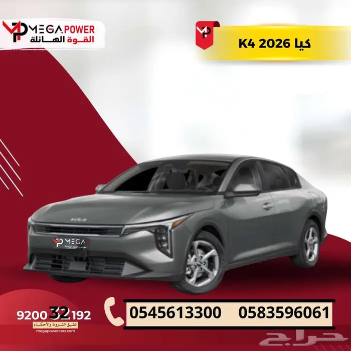 كيا K4 2026   ماكينة 1.6 قسط سيارتك باسهل الاجرائات 0