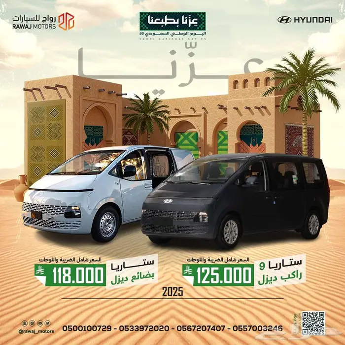 هيونداي ستاريا ( بضاعة - ركاب ) 2025 0