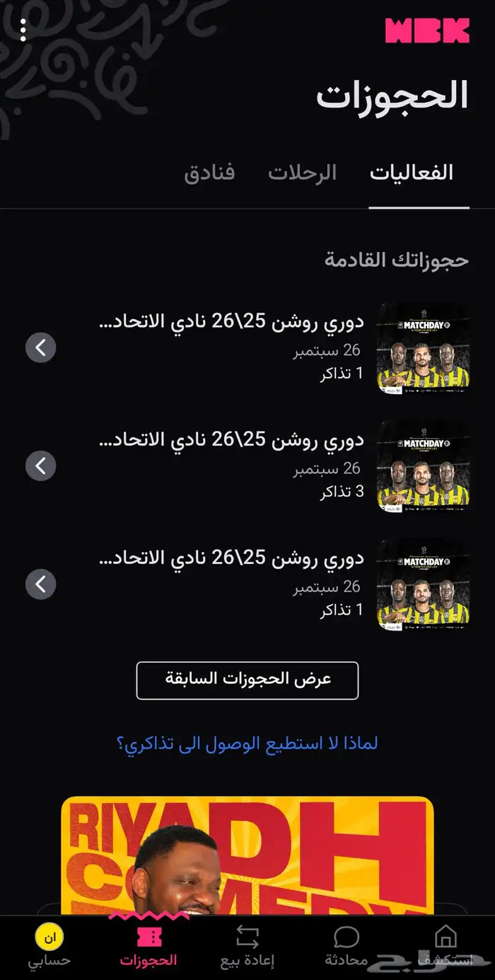 سلام عليكم تذاكر النصر ضد التحاد الجمعه متوفر 5 تذاكر ا 0