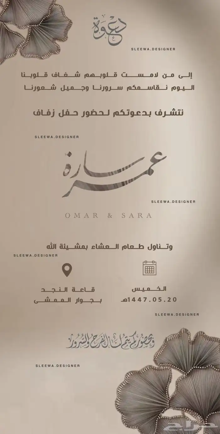 تصاميم دعوات زفاف 5