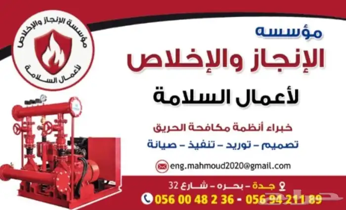 مؤسسة الإنجاز والإخلاص للسلامة والحريق والأمن 0