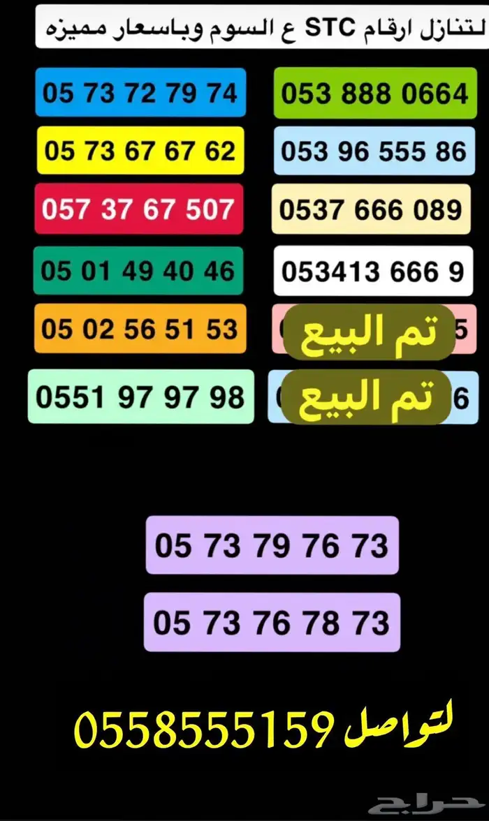 أرقام مميزه STC بأسعار مخفضه لفترة محدوده 0