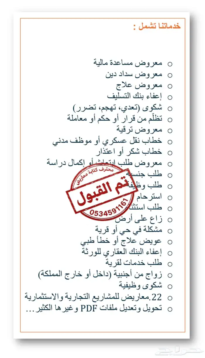 معروض جبار وعبقري بشهادة أحلى عملاء 3