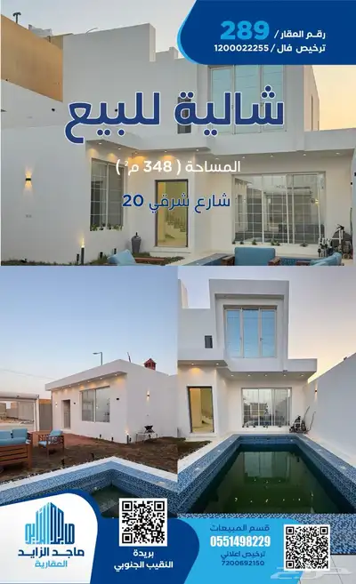 شالية للبيع النقيب الجنوبي index