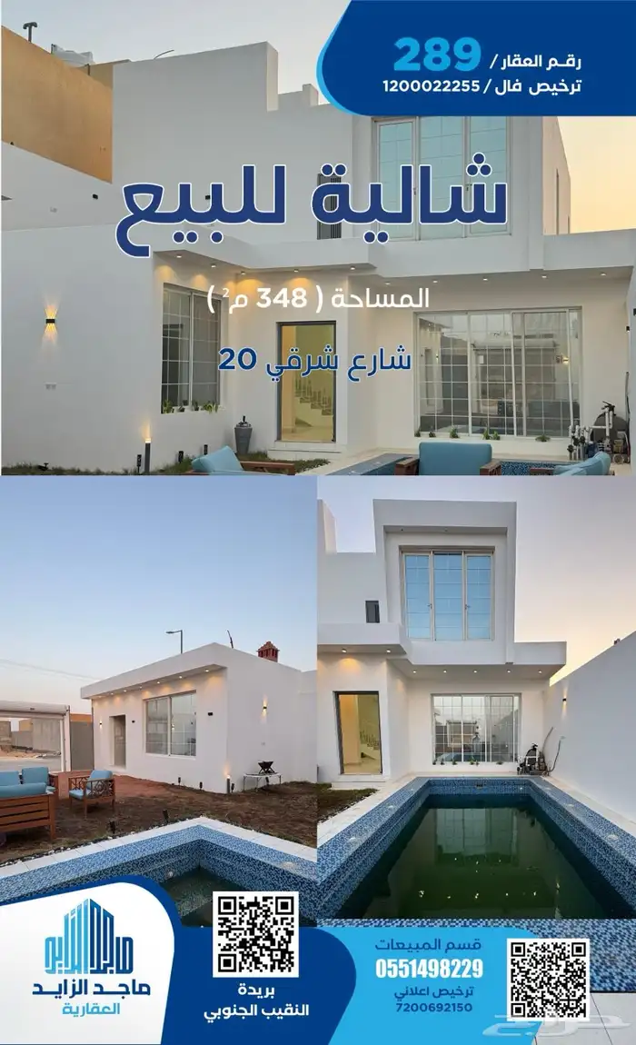 شالية للبيع النقيب الجنوبي 0