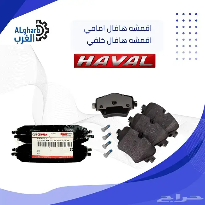 مؤسسة الغرب المتميز لقطع غيار السيارت 12