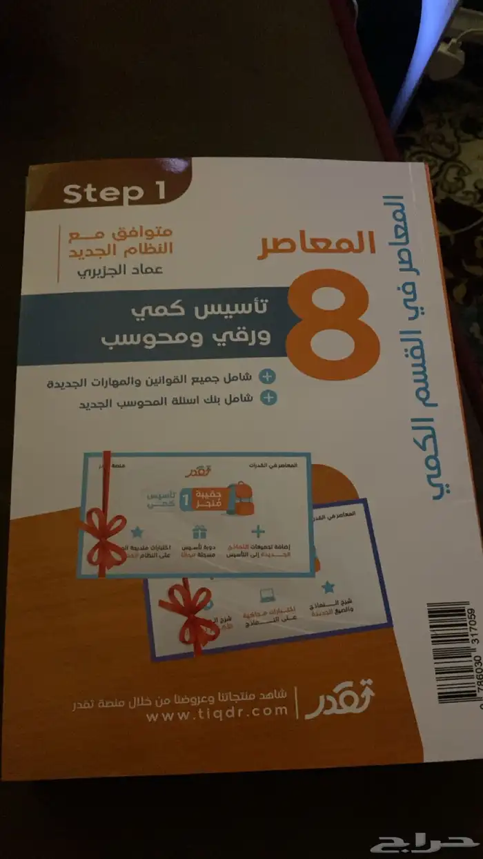 كتاب المعاصر8 0