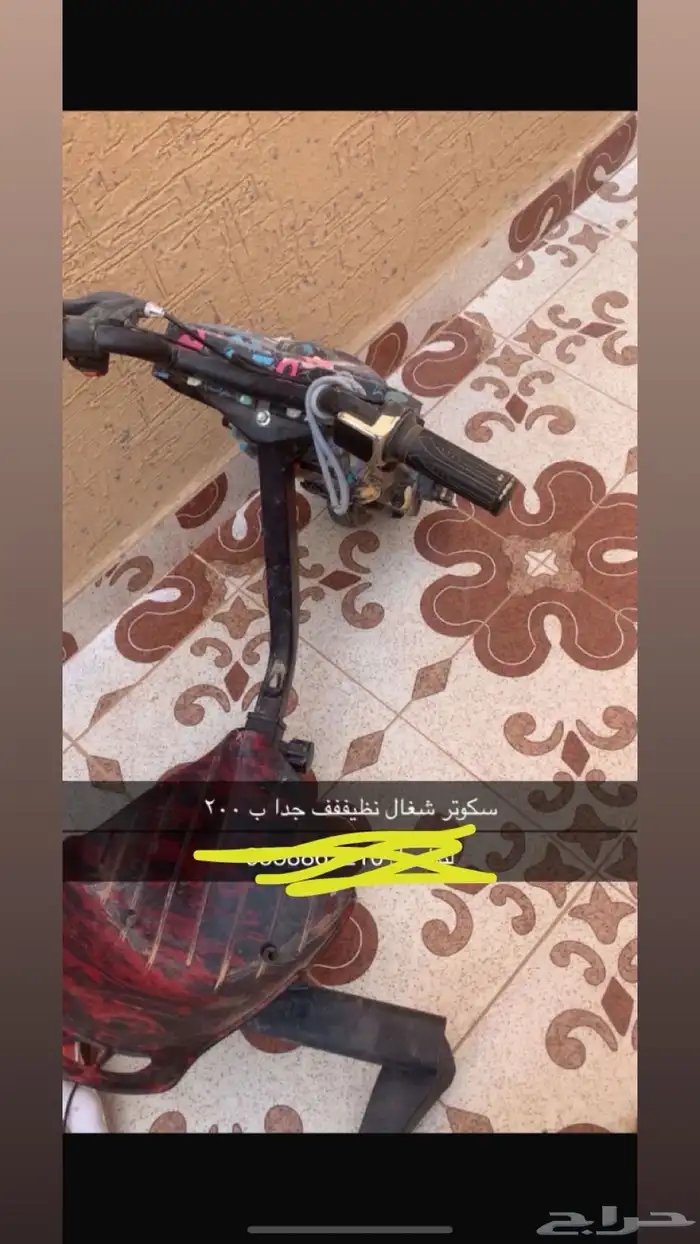 سكوتر نظيف 1