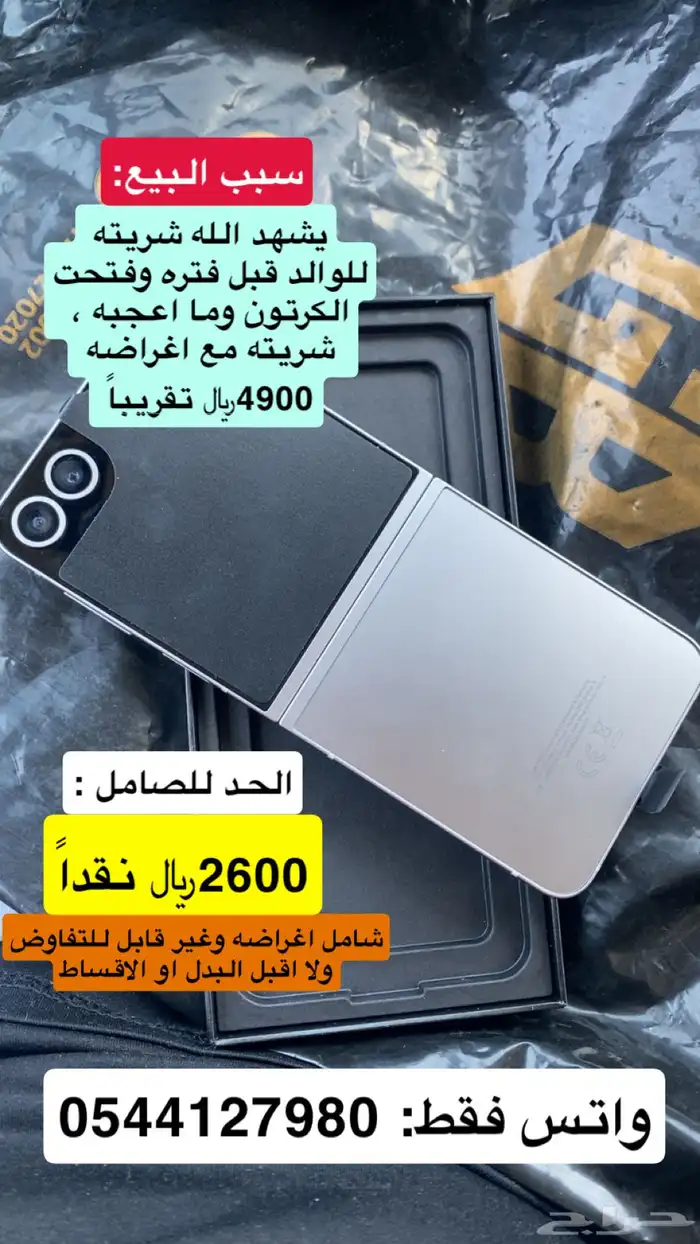جوال سامسونج زد فليب 6 فضي 256 قيقا 0