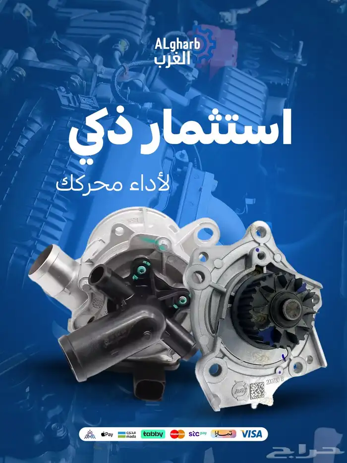 مؤسسة الغرب المتميز لقطع غيار السيارت 8