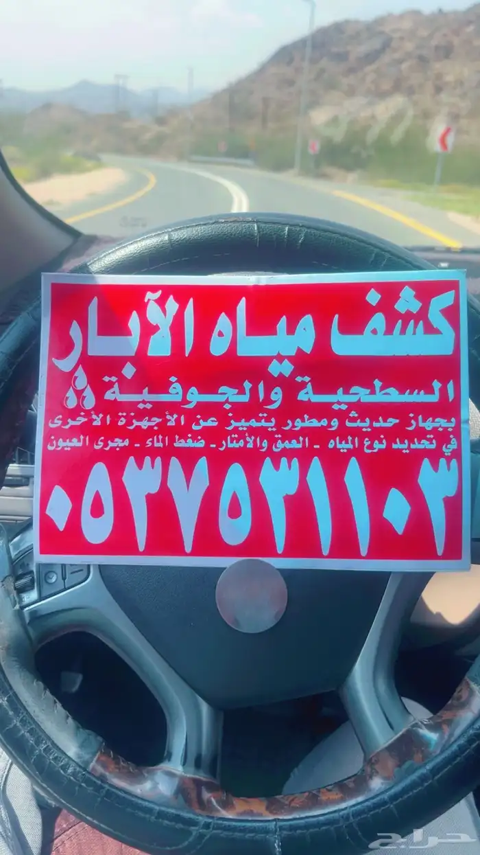 جهاز كشف عن المياه في باطن الأرض 0