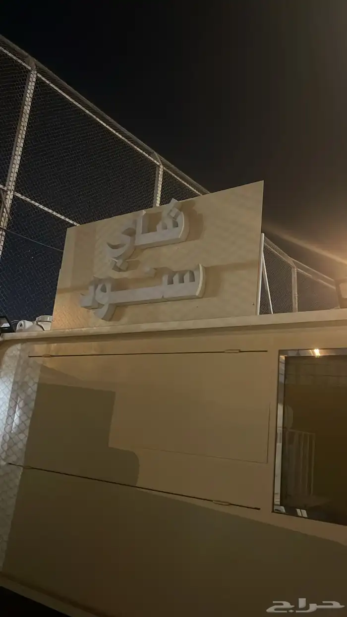 تصنيع فود ترك حسب الطلب ( ضمان سنتين ) 7