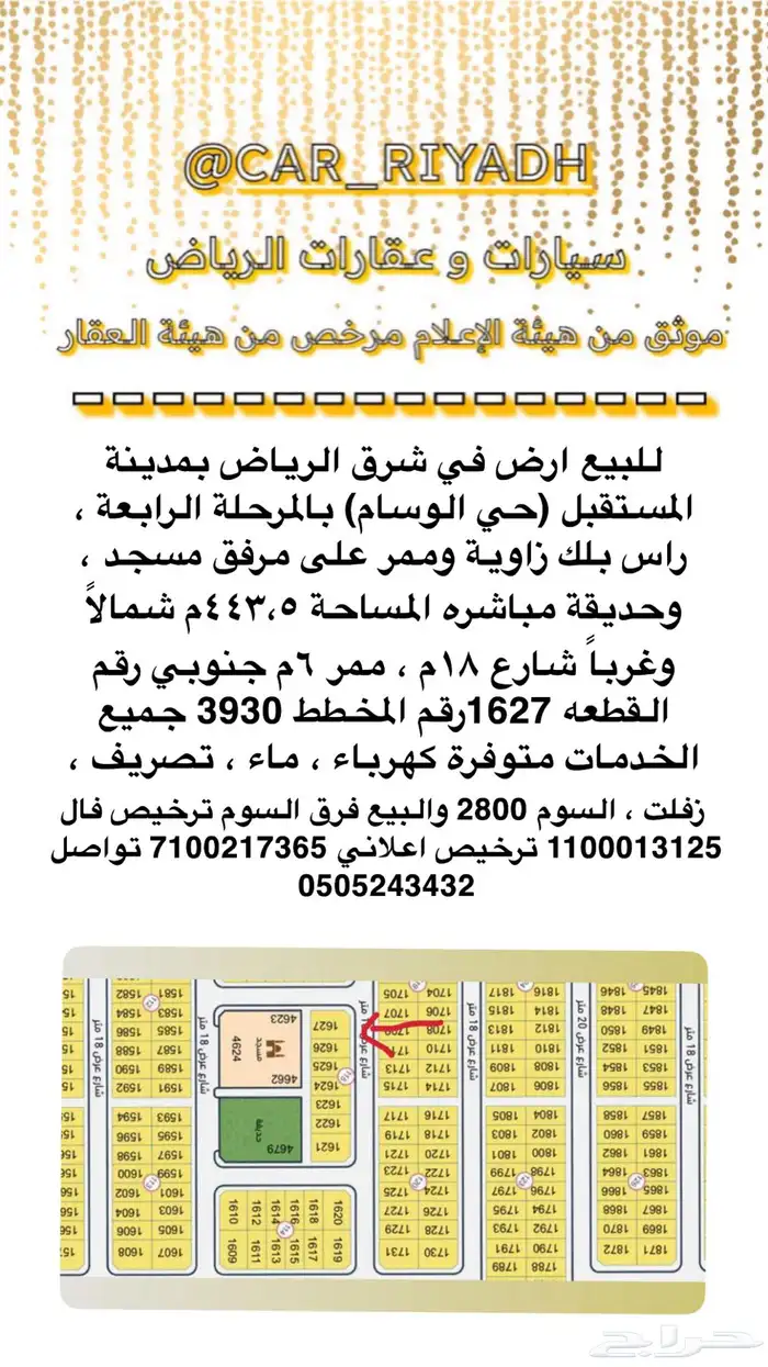 ارض للبيع في مخطط الوسام 1