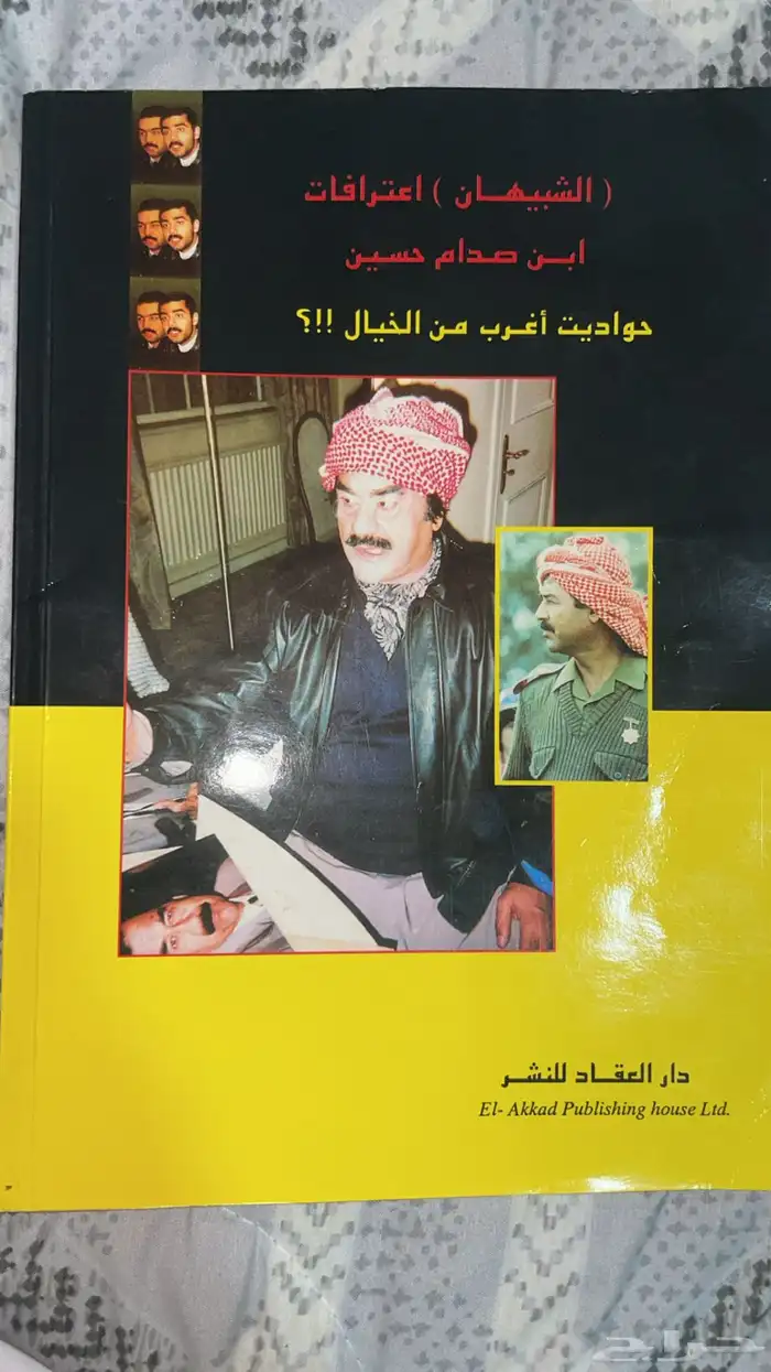 كتاب صدام حسين 1995م  1416ه 1