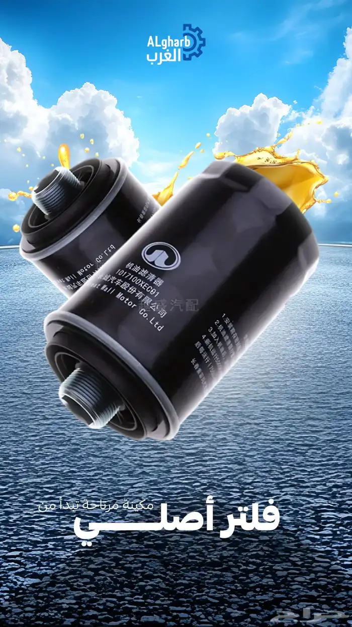 مؤسسة الغرب المتميز لقطع غيار السيارت 3