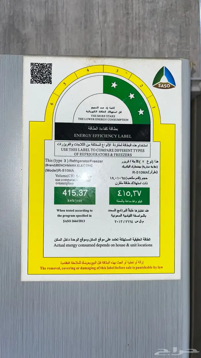 ثلاجه كبيره 3