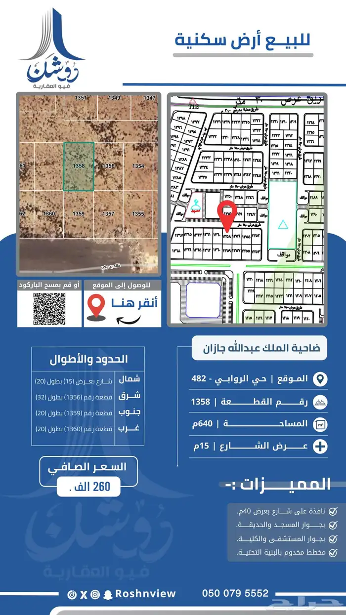 أرض رقم 1358 في مخطط 482 بحي الروابي بضاحية الملك عبدالله . 0