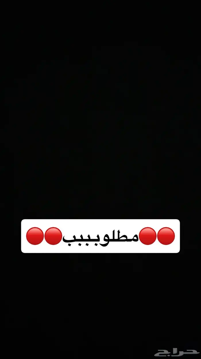 مطلوب 0