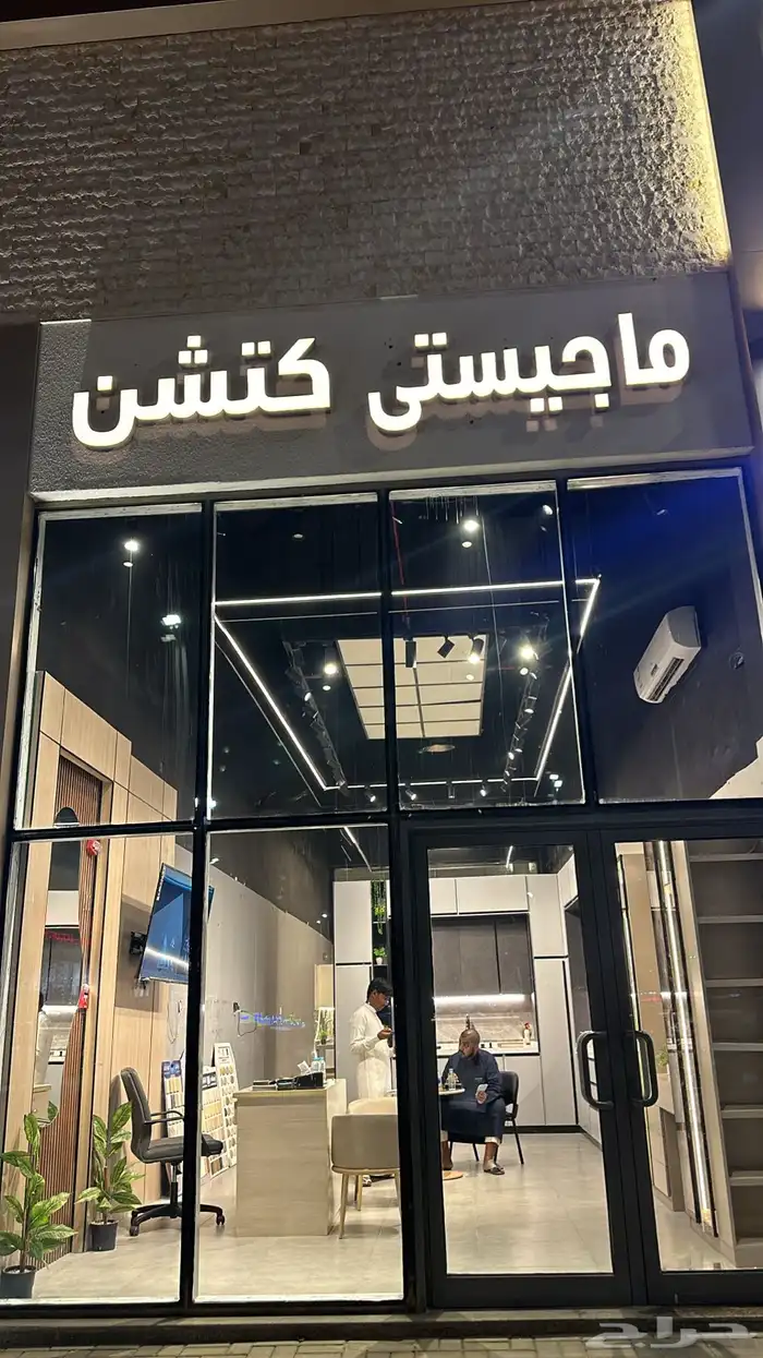 تفصيل مطابخ او جاهزة 0